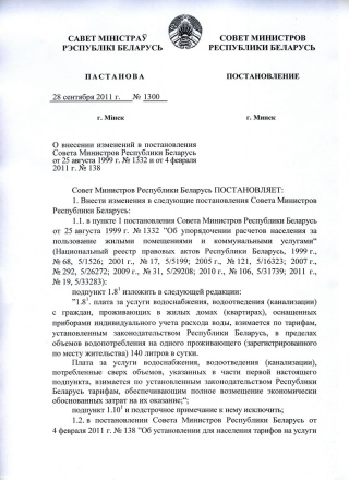 Внесены изменения в Правила по охране труда